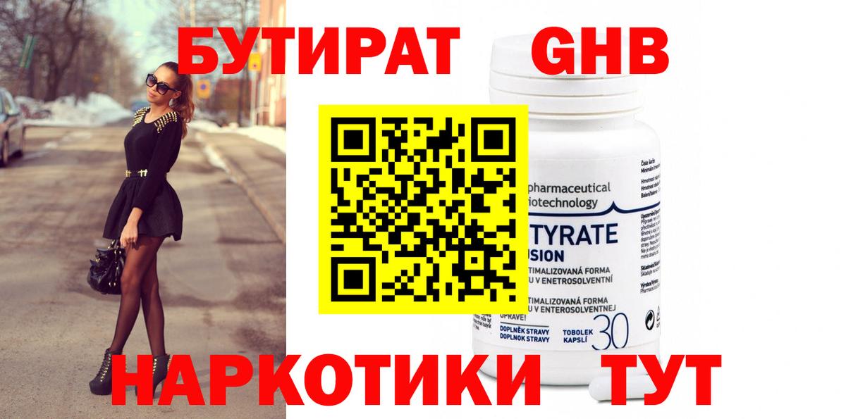 Бутират буратино Сосновоборск