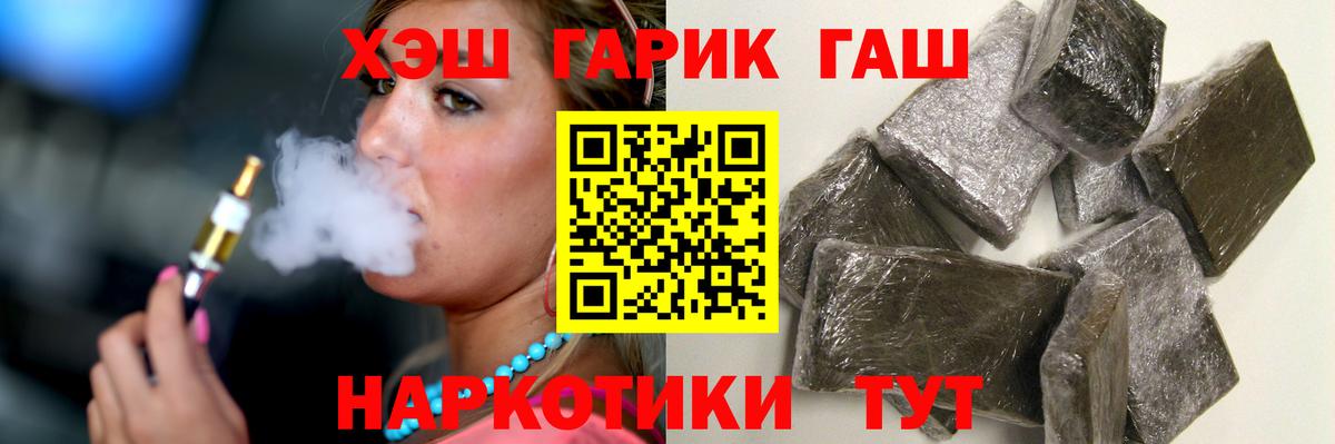 ГАШ гашик Сосновоборск